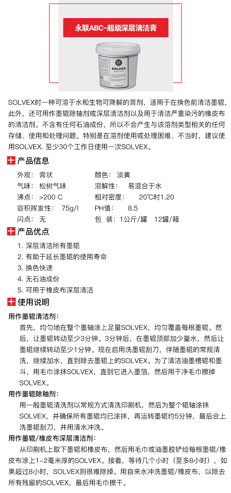 永聯(lián)ABC超級(jí)深層清潔膏-1.png